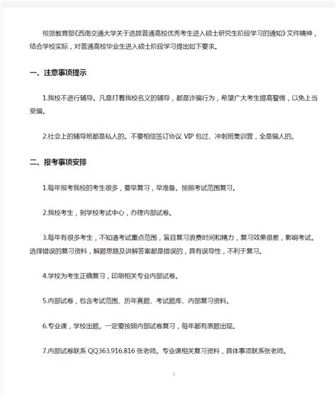 2022年西南交通大学考研招生简章 文档之家