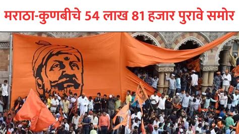 Maratha Reservation Sandeep Shinde Committee Report 54 Lakh Evidence Of