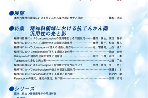 臨床精神薬理 第26巻6号〈特集〉精神科領域における抗てんかん薬汎用性の光と影 Findgood