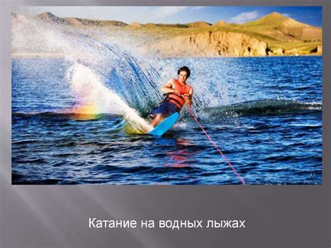 Летние виды спорта (для детей) - презентация онлайн