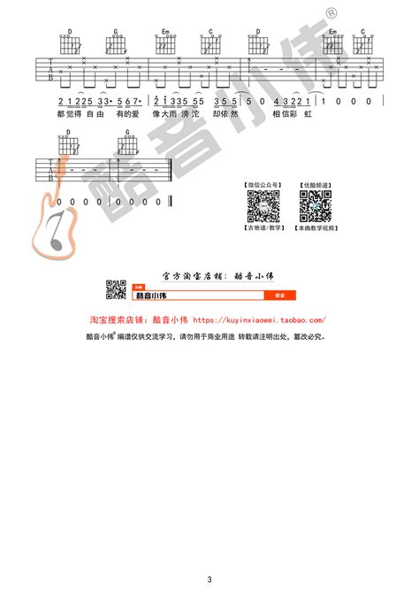 追光者吉他谱 岑宁儿 G调简单版 高清弹唱图片谱 钢琴谱网