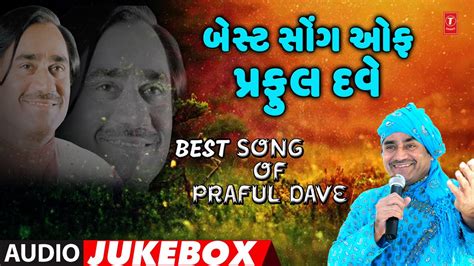 Gujarati Bhajans Best Song Of Praful Dave