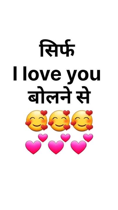 सिर्फ I Love You बोलने से 🥰🥰🥰 Love Shorts Viral Trending Love