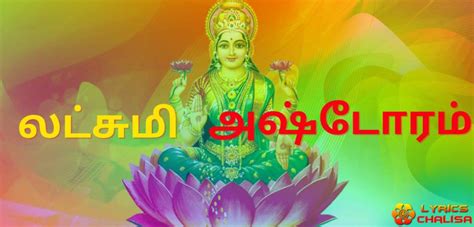 Lakshmi Ashtothram Tamil - Lyrics Chalisa