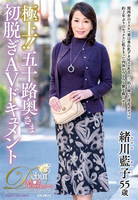 Jp 極上 五十路奥さま初脱ぎavドキュメント 熟女japan [dvd] 緒川藍子 金剛力丸 Dvd