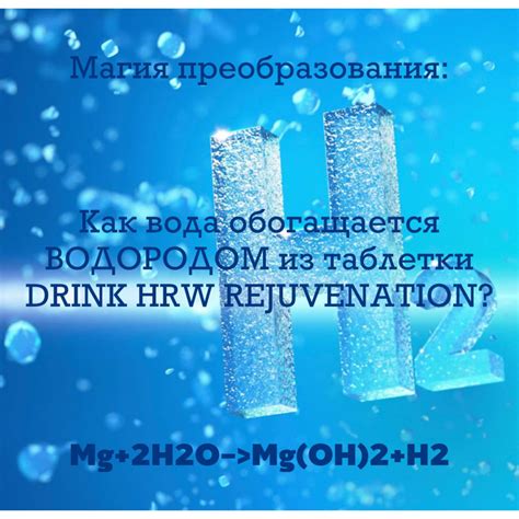 Водородные таблетки | Drink HRW Rejuvenation Fizzy Magnesium купить в ...