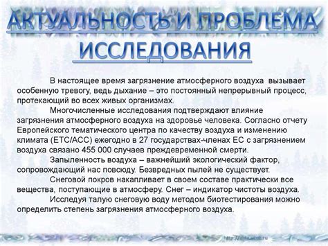 Снег - индикатор чистоты атмосферного воздуха - презентация онлайн