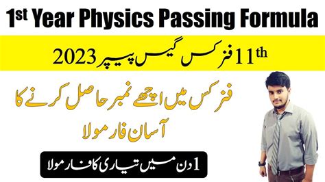 St Year Physics Guess Paper Th Physics Passing Formula