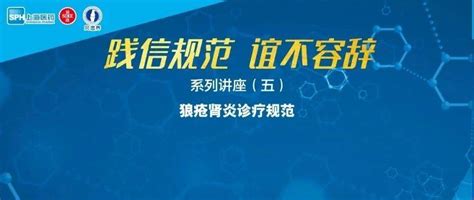 今日1400直播 践信规范 谊不容辞⑤：深入解析“狼疮肾炎诊疗规范”，再话硫唑嘌呤的规范化应用类风湿