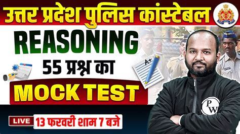 UP Police Constable UPSI Reasoning UP Police Reasoning Mock Test By