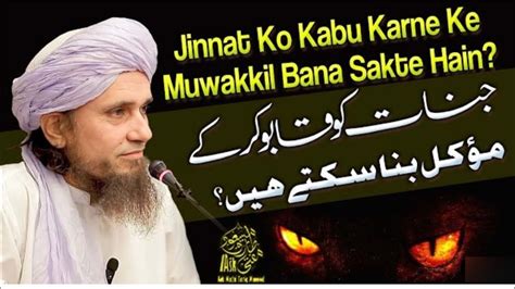 Jinnat Ko Qabu Kar K Muakkil Bana Sakte Hain Ask Mufti Tariq Masood