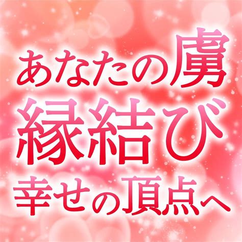 運命を、必然に【神社式縁結び】 片思い 占い 鑑定 恋愛 復縁 霊視 By メルカリ