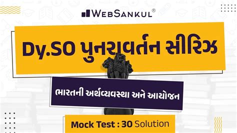 Dy So Mock Test Solution Indian Economy Dy So