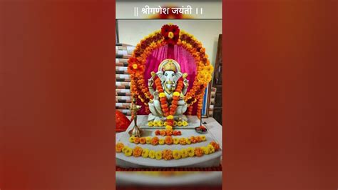 श्री गणेश जयंती निमित्त सर्वांना हार्दिक शुभेच्छा ️