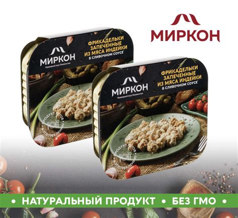 Фрикадельки запеченные из индейки в сливочном соусе 2шт. по 200г ...