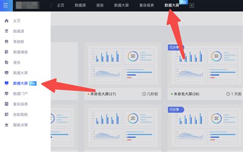 数据大屏pro 快速入门 《有数bi用户手册》