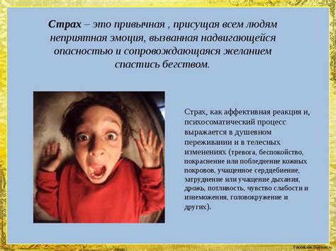 Страх - причины, лечение, виды, психология и чувство страха
