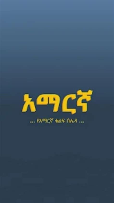 Amharic Keyboard for Android - Download