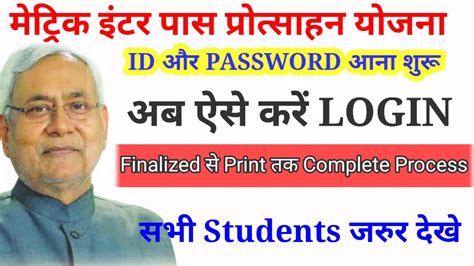 Bihar E Kalyan Matric Inter Pass Scholarship Online Form 2021 I E