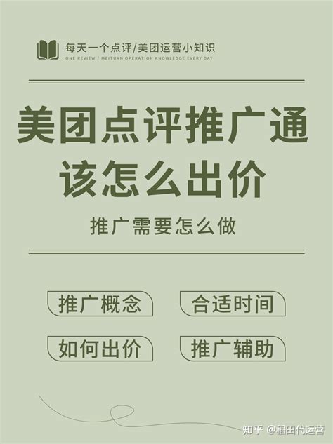 美团点评｜到底要不要开推广通，怎么出价？ 知乎