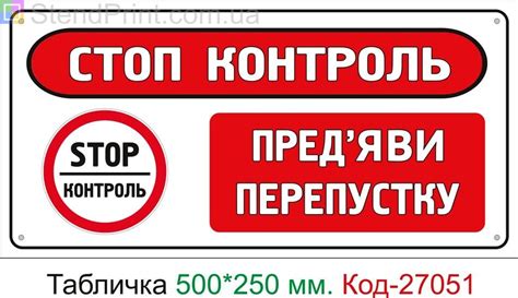 Пластиковая табличка "Стоп контроль, предъяви пропуск" Код-27051