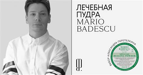 Лечебная пудра Mario Badescu