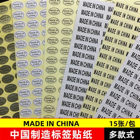 中国制造标签贴纸不干胶标签产地标金色透明913made In China贴虎窝淘