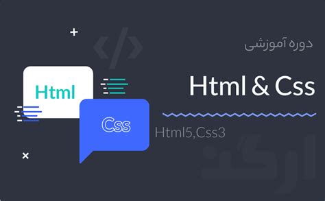 آموزش Html و Css