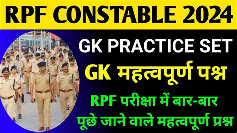 Rpf Si Constable Gk Practice Set Rpf Constable Gk Model Paper Rpf