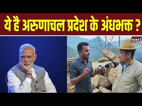 Ye Hai Arunachal Pradesh Ke Asali Andhbhakt Narendra Modi Rahul