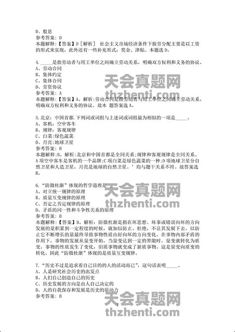 2022福建省高速公路集团有限公司招聘试题及答案解析 国企真题 天会真题网