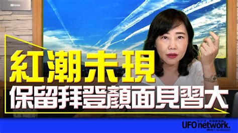 飛碟聯播網《飛碟午餐 尹乃菁時間》2022 11 10 紅潮未現 保留拜登顏面見習大 Youtube