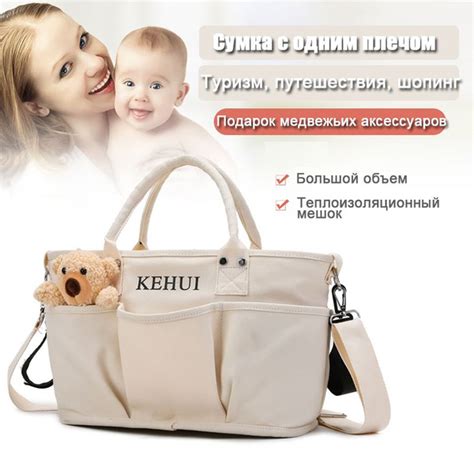 Сумка для матери и ребенка купить на OZON по низкой цене (1902380161)