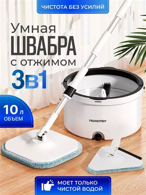 Умная швабра с отжимом и ведром 10 л Visteti купить по цене 4 388 ₽ в ...