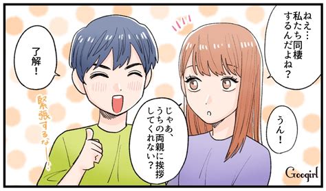 【漫画】同棲するんじゃなかったの？ 浮気男に本気で復讐した結果 女子力アップcafe Googirl