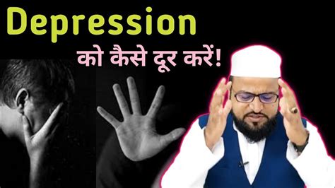 Depression Se Kaise Bahar Nikle Rashid Miftahi Depression Miftahi