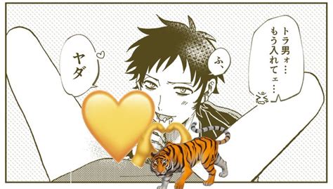 たわむれてるルロー👒🐯 ぬる〜いけどすけべ 結花理 さんのマンガ ツイコミ仮