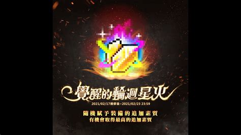 新楓之谷覺醒星火出破百惹！！ Youtube