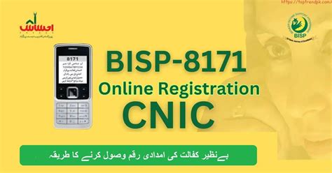 BISP 8171 Result Check Online By CNIC SMS New Update August 2024