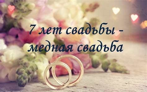7 лет свадьбы - медная свадьба: идеи подарков и др.
