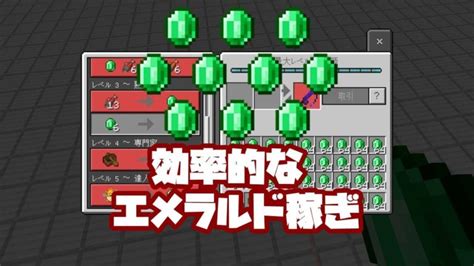 【マイクラ】効率的なエメラルド稼ぎ！取引相手にオススメの村人と自動装置【統合版】