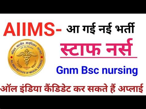 AIIMS Staff Nurse Vacancy Aiims Jodhpur Vacancy Aiims Nursing Officer