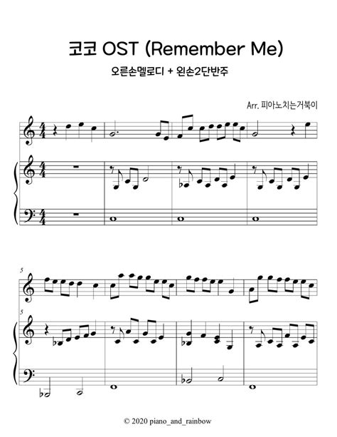 Coco Ost Remember Me Piano Hands Sheet By Turtlepiano