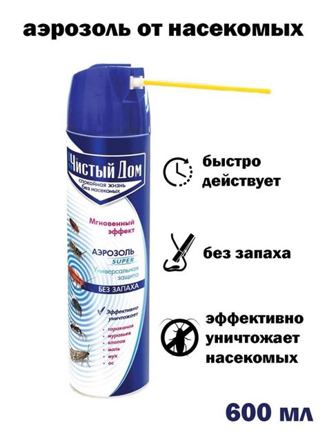 Аэрозоль от тараканов, муравьев, клопов, моли, мух, ос и других ...
