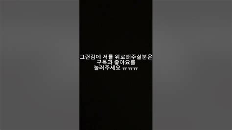 여러분들 저 ㅈ됐어요 알고리즘아부탁해 구독과좋아요 알고리즘 알고리즘떠라 추천 악마프로 해피트롤 Youtube