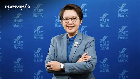 Sme D Bank ช่วยแก้หนี้ เอสเอ็มอี เสิร์ฟมาตรการ 3 ลดปลดหนี้ ให้ธุรกิจ