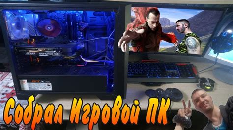 Собираю игровой Компьютер для Игр и Стримов - Мой новый Компьютер - YouTube
