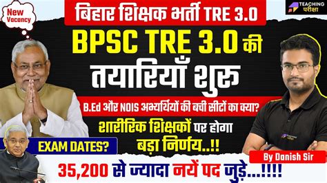 BPSC TRE 3 0 BPSC TRE 3 0 Vacancy Latest News BPSC TRE 3 0 Latest