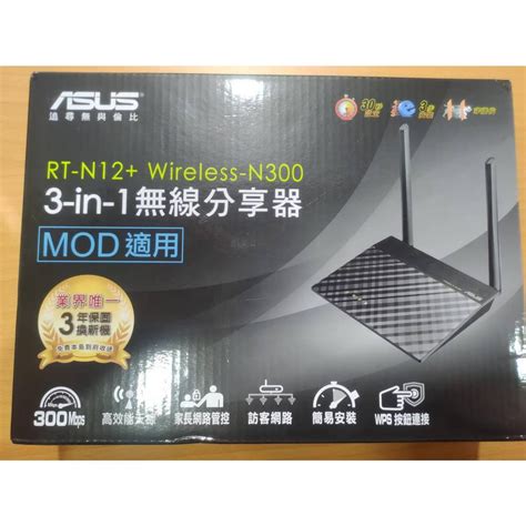 ASUS 華碩 RT-N12+ B1 N300 無線路由器 wifi分享器 | 蝦皮購物