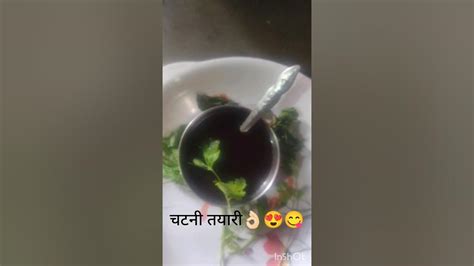 तोंडाला पाणी सुटेल 😋अशी आंबट गोड चटणी 😍👌🏻एकदा बघाचं 🙏🙏अशी चटणी हवीचं